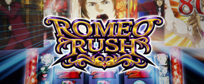 パチスロ夜王 ROMEO RUSH (ART)